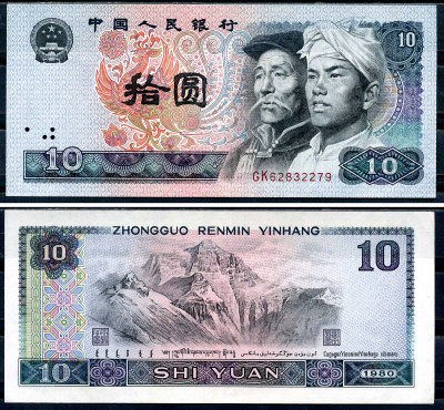 Китай 10 юаней 1980 Хань и монгол, Эверест Pick 887 бумага  aUNC 444-54-3-2