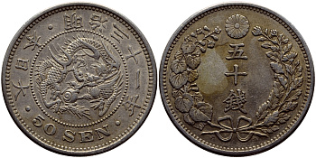 Япония 50 сен 1898 31 год, император Мэйдзи (1867-1912) KM 25 серебро 3896-621