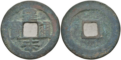 Китай 1 цянь (кэш) (тун-бао) ND (1038-1040) Империя Сун (960-1279), северная сун (960-1127), Жэнь-цзун (1023-1063), вес 4 гр, диаметр 26 мм бронза AUC2-4-56