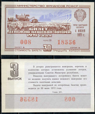 РСФСР 30 копеек 1971 денежно-вещевая лотерея 1971 года, 3-й выпуск, 4 июня   бумага   438-56-3-1