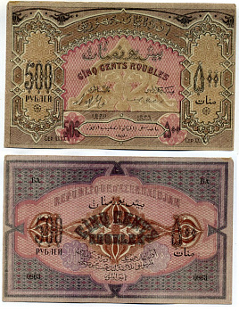 Азербайджанская Демократическая Республика 500 рублей 1920 серия XXXV Pick 7, Кардаков К8.6.6 бумага 8617-18-2-2