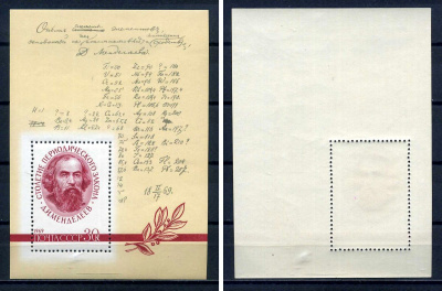 СССР блок с маркой 30 копеек 1969 100 лет периодическому закону Д.И. Менделеева Загорский BL59 марка с оригинальным клеем, без следов наклейки (чистая) 8705-67-2-1