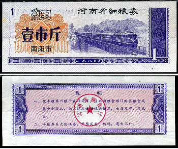 Китай талон на питание номиналом в 1 цзинь (1 купон) ND продуктовый талон бумага UNC (пресс) 7486-55-1-2