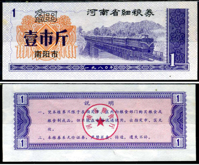 Китай талон на питание номиналом в 1 цзинь (1 купон) ND продуктовый талон бумага UNC (пресс) 7486-55-1-2