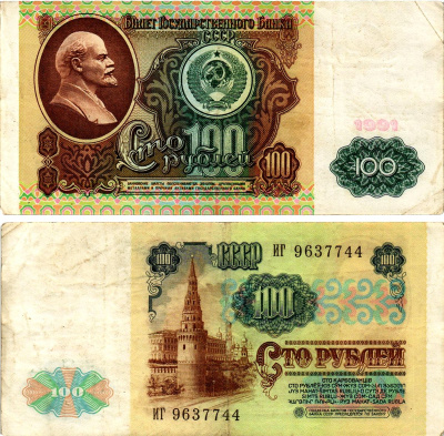 СССР 100 рублей 1991 билет государственного банка, в/з Ленин, серия ИГ Pick 242, Горянов 2.33.2 бумага 7523-46-4-1