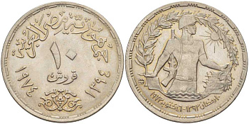 ЕГИПЕТ 10 ПИАСТРОВ 1974 ГОД 1394, ПЕРВАЯ ГОДОВЩИНА ОКТЯБРЬСКОЙ ВОЙНЫ, СОЛДАТ KM 442 медно-никель аUNC 38-811