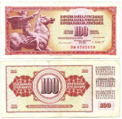 Югославия 100 динаров 1981 памятник свободе Pick 90 b бумага 7551-15-1-2