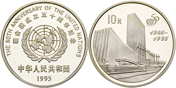 Китай 10 юаней 1995 50 лет ООН KM 813 серебро PROOF 11-203-43