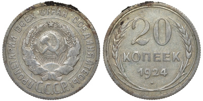 СССР 20 копеек 1924 Федорин 8 серебро 4145-615