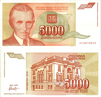 Югославия 5000 динаров 1993 Никола Тесла (1856-1943), музей в Белграде Pick 128 бумага 8605-48-1-1
