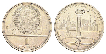 СССР 1 рубль 1980 Летние Олимпийские игры 1980 года в Москве, Олимпийский факел Y 178 медь цинк никель UNC 88-613