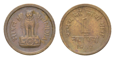 Индия 1 пайс 1962 KM 8a никель латунь 4152-663
