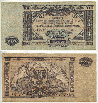 Главное Командование Вооруженными Силами на Юге России 10000 рублей 1919 билет Государственного Казначейства, серия ЯД Pick S425, Кардаков 6.3.20 бумага 7220-60-2