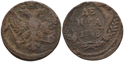 Россия деньга 1748 Елизавета (1741-1762) Биткин к 358 медь 60-516