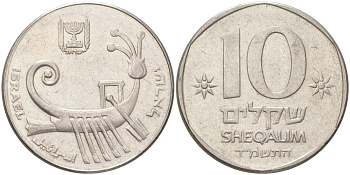 Израиль 10 шекелей 1984 JE 5744 KM 119 медно-никель aUNC 4148-625