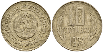 Болгария 10 стотинок 1974 первый год KM 87 никель латунь    4602-668