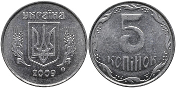 Украина 5 копеек 2009 KM 7b нержавеющия сталь 4579-817