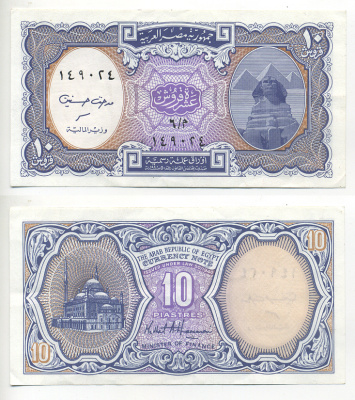 ЕГИПЕТ 10 ПИАСТРОВ 2005 Pick 189b бумага UNC (ПРЕСС) 6278-41-3-1