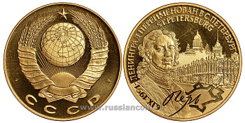 СССР МЕДАЛЬ 1991 ЛЕНИНГРАД ПЕРЕИМЕНОВАН В САНКТ-ПЕТЕРБУРГ, ПЕТР I ВЕЛИКИЙ, ЗИМНИЙ ДВОРЕЦ, ИСАКИЕВСКИЙСОБОР, ВЕС ок. 22 ГР, ДИАМЕТР 40 ММ, ГУРТ ГЛАДКИЙ нордик голд 5-3-1-118