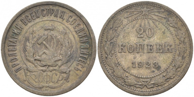 РСФСР 20 копеек 1923 KM 82, Федорин 6 серебро 73-1528
