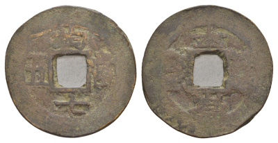 Корея 1 мун конец XIX века бронза 4653-824