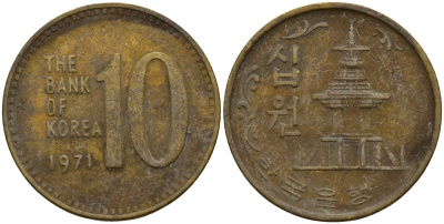 Южная Корея 10 вон 1971 пагода дворца Пул Гук KM 6a латунь 4159-725