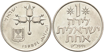 Израиль 1 лира 1969 JE5729 KM 47.1 медно-никель UNC 4557-125