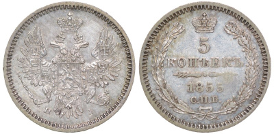 Россия 5 копеек 1855 СПБ-HI, Николай I (1825-1855) или Александр II (1855-1881) Биткин 414 или Биткин 66 серебро  aUNC  1531-1334