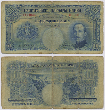 БОЛГАРИЯ 500 ЛЕВОВ 1929 Pick 52a бумага 8518-17-1