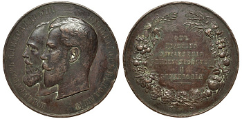 Россия медаль ND (1894-1917) от Главного управления землеустройства и земледелия , диаметр 65 мм. Дьяков 1160.1 R бронза 01-142-22-1