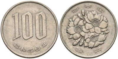 Япония 100 йен 1981 год 56, император Хирохито KM 82 медно-никель 4539-834