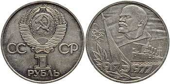 СССР 1 рубль 1977 60 лет октябрьской революции 1917 года KM 143.1 медь никель цинк aUNC 4389-532