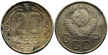 СССР 20 КОПЕЕК 1957 мельхиор 201-835