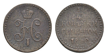 Россия 1/4 копейки 1840 ЕМ, Николай I (1825-1855) Биткин 571 медь 4643-158
