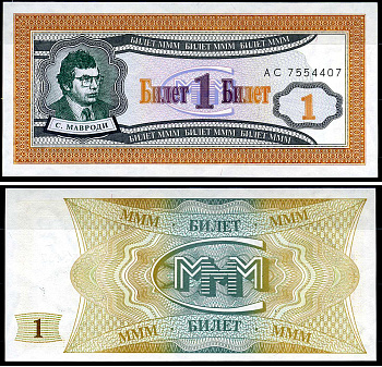 МММ 1 билет 1993-1994 серия АС, Мавроди бумага UNC (пресс) 7548-28-4-2