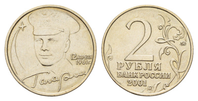 Россия 2 рубля 2001 ММД, 40 лет первому полету в космос, Ю.А. Гагарин Y 675 медно-никель UNC 3459-1027