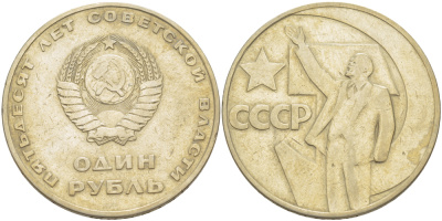 СССР 1 рубль 1967 50 лет Революции 1917 года KM 140.1 медь никель цинк 4183-944