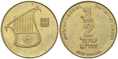 Израиль 1/2 шекеля 1995 JE 5755 KM 159 алюминиевая бронза 177-631