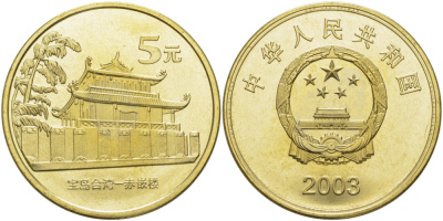 Китай 5 юаней 2003 Императорский дворец, древняя архитектура KM 1462 латунь PROOF 1076-6-13