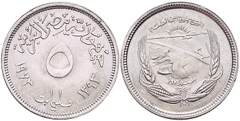 ЕГИПЕТ 5 МИЛЛИМОВ 1973 АН1393, FAO, ПЛОТИНА, ГЭС KM 433 алюминий 4513-427