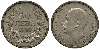 Болгария 50 левов 1940 А, Борис III (1918-1943) KM 48 медно-никель  UNC  1530-723