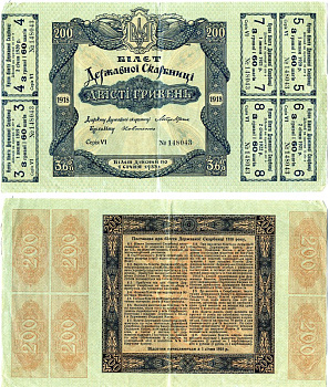 Украина 200 гривен 1918 народная республика, билет госказначейства - БГК, с 6 купонными листами бумага 505-17-2