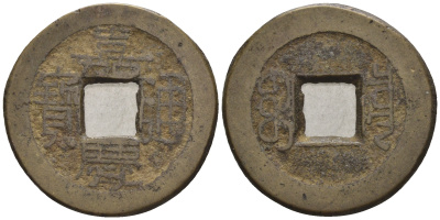 Китай 1 кэш ND (XVII-XX век) 3,9 гр бронза 4610-233