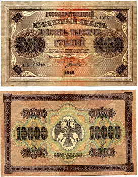 РОССИЯ 10000 РУБЛЕЙ 1918 ГОСУДАРСТВЕННЫЙ КРЕДИТНЫЙ БИЛЕТ, УПРАВЛЯЮЩИЙ ПЯТАКОВ, КАССИР ГАВРИЛОВ, СЕРИЯ ББ 100319, ВОДЯНОЙ ЗНАК КОВРОВЫЙ РИСУНОК, ВЕРТИКАЛЬНЫЙ Pick 97a, Горянов 2.1.12, Денисов К-12.1 бумага VF 6289-44-1-2