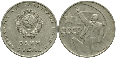СССР 1 рубль 1967 50 лет Революции 1917 года KM 140.1 медь никель цинк 4536-533