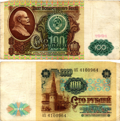 СССР 100 рублей 1991 билет государственного банка, в/з Ленин, серия АХ Pick 242, Горянов 2.33.2 бумага 7523-39-4-1