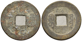 Китай 1 кэш ND (XVII-XX век) 3,6 гр бронза 4610-221