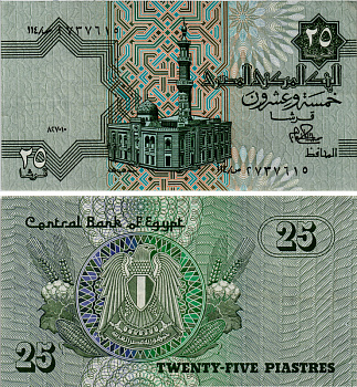 ЕГИПЕТ 25 ПИАСТРОВ 1980-1984 ПОДПИСЬ 15 Pick 54 бумага aUNC 7486-25-3-2