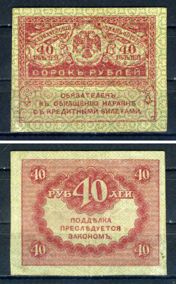 Россия 40 рублей ND (1917) керенки Pick 39 бумага 7547-4-4-1