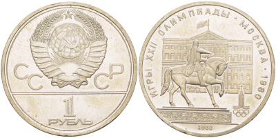 СССР 1 РУБЛЬ 1980 ОЛИМПИАДА 80, ПАМЯТНИК ЮРИЮ ДОЛГОРУКОМУ, МОССОВЕТ KM 177 медь никель цинк 4183-1141